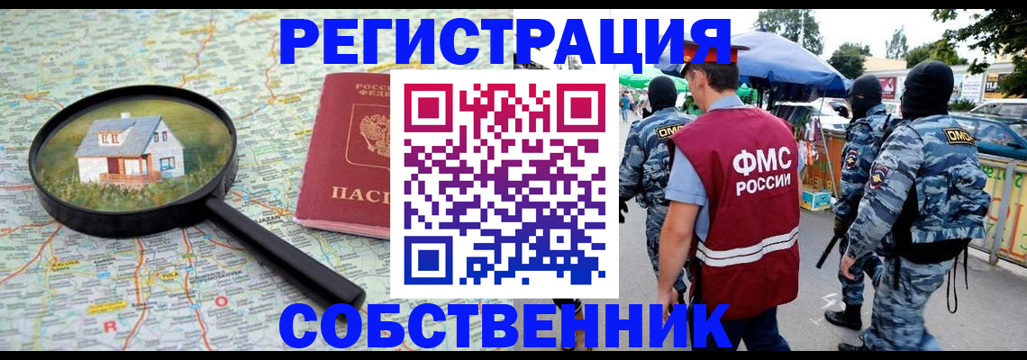 прописка регистрация в Конаково